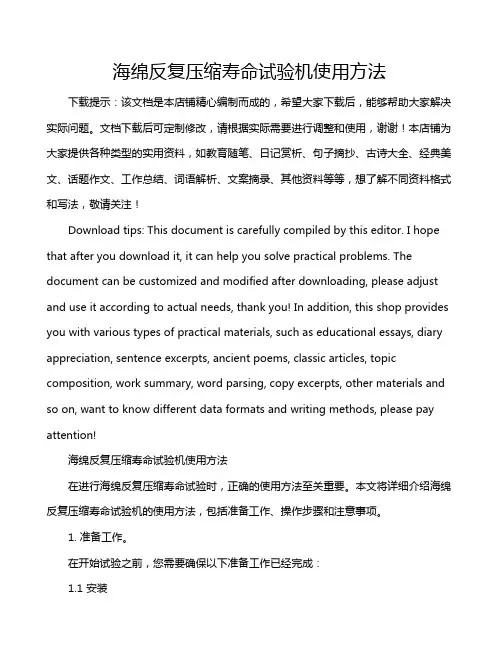海绵反复压缩寿命试验机使用方法
