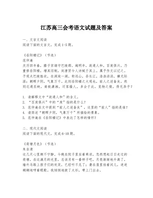 江苏高三会考语文试题及答案
