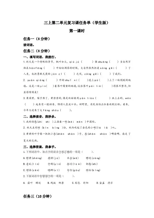 人教版语文三年级上册作业任务单—第二单元复习任务单(学生版)