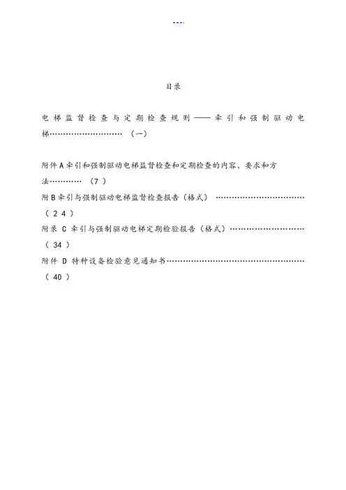 电梯安全技术规范方案