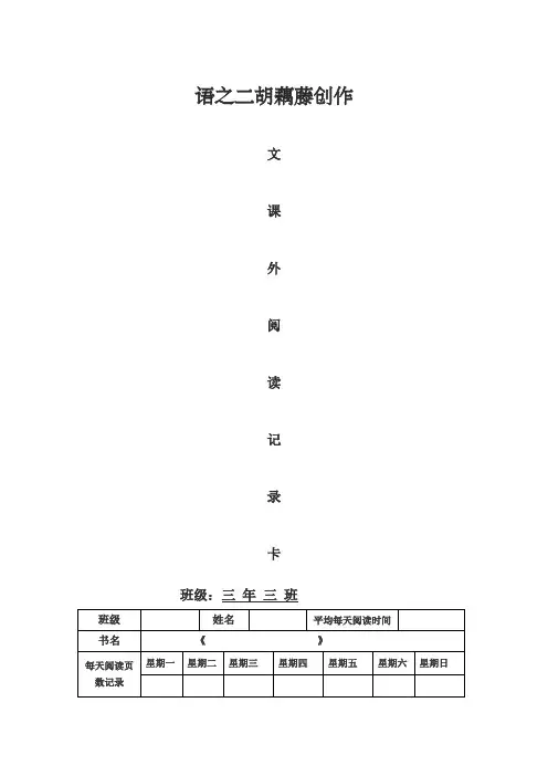 三年级课外阅读记录卡样表