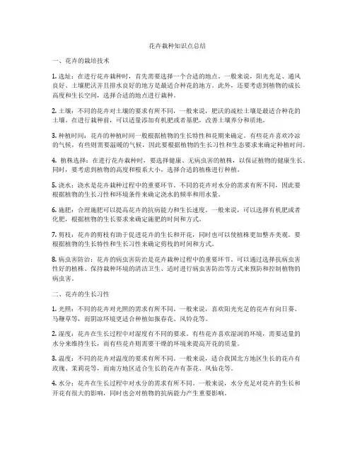 花卉栽种知识点总结