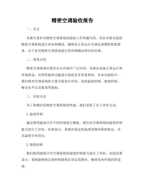 精密空调验收报告