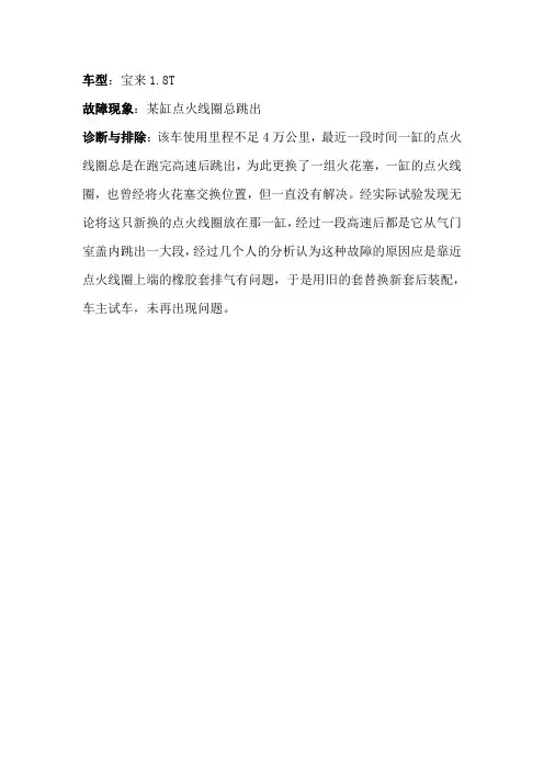 1。8T点火线圈跳出导致怠速发抖