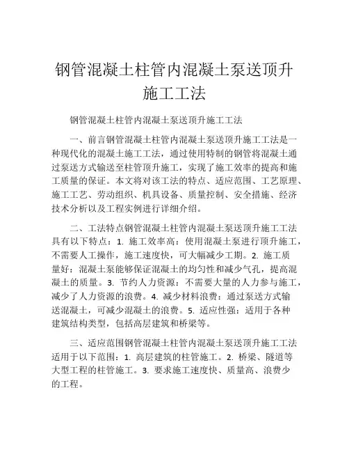 钢管混凝土柱管内混凝土泵送顶升施工工法(2)
