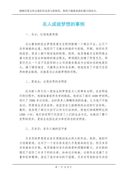 名人成就梦想的事例