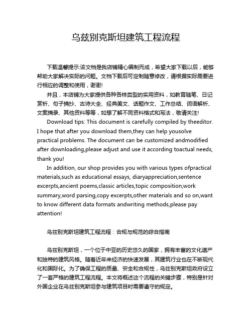 乌兹别克斯坦建筑工程流程