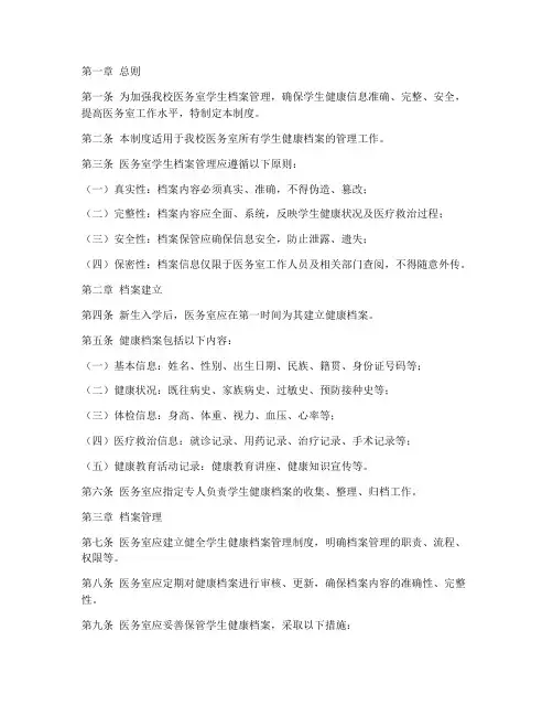 医务室学生档案管理制度