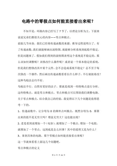 电路中的零极点如何能直接看出来呢？