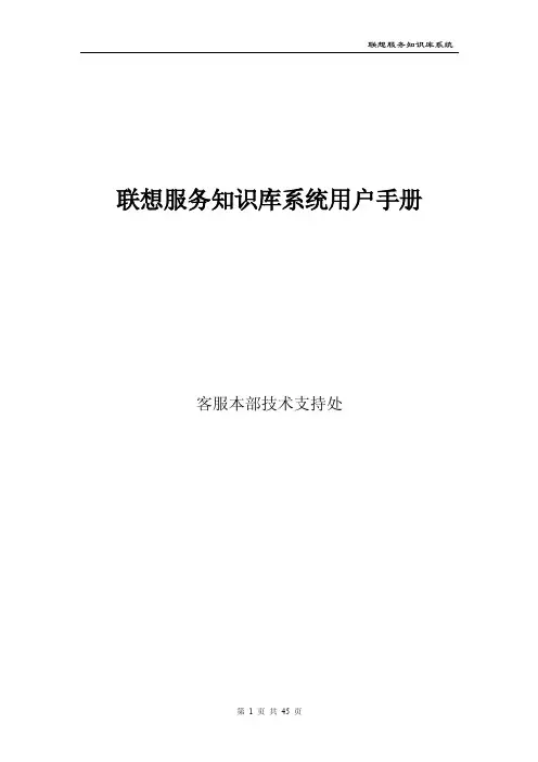联想服务知识库系统用户使用手册