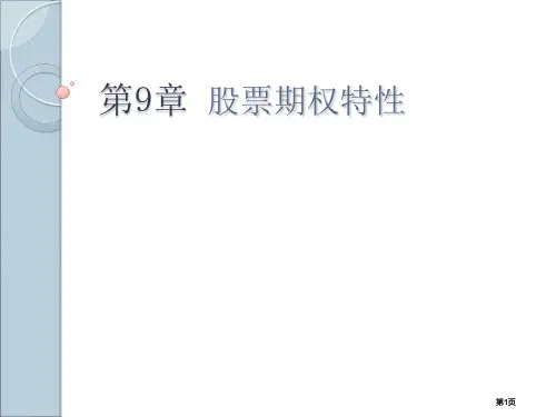 西南财经大学期权期货及其他衍生品9章节市公开课金奖市赛课一等奖课件