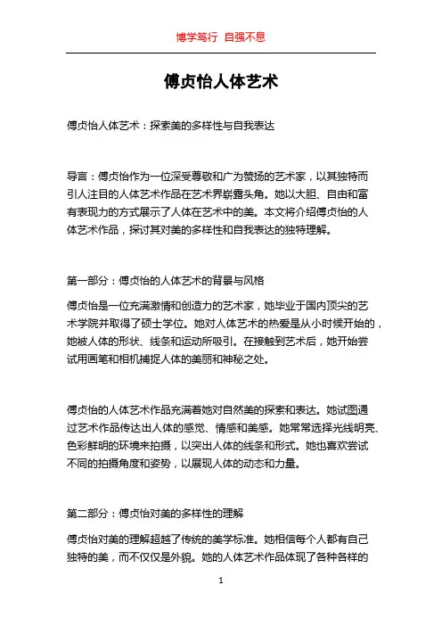 傅贞怡人体艺术