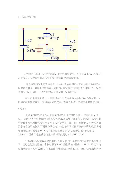 安规 电容介绍(X电容,Y电容作用)