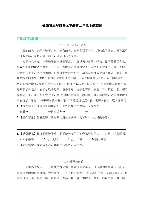部编版三年级语文下册第二单元主题阅读附答案