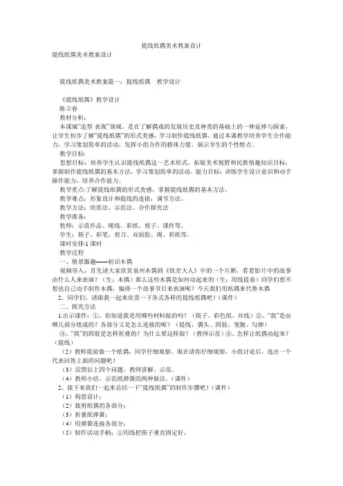 提线纸偶美术教案设计