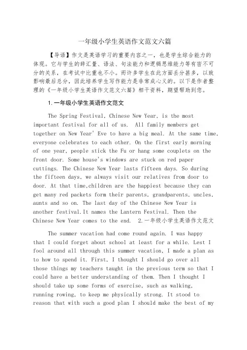 一年级小学生英语作文范文六篇