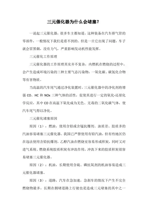 三元催化器为什么会堵塞？
