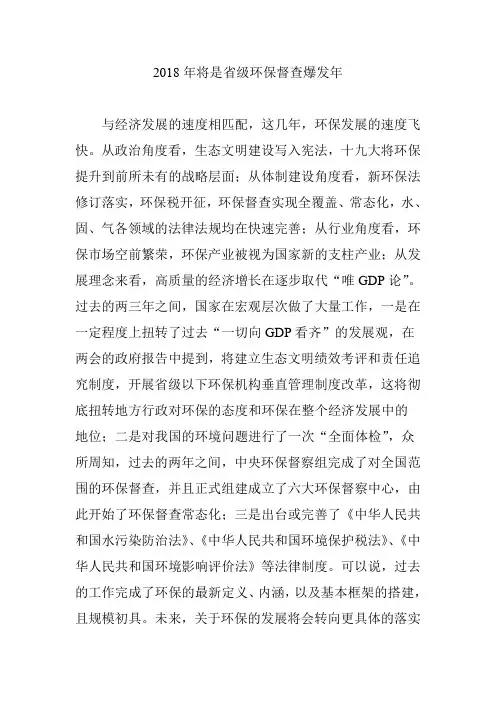 2018年将是省级环保督查爆发年