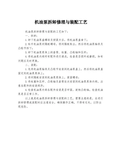 机油泵拆卸修理与装配工艺