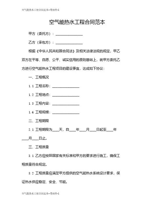 空气能热水工程合同范本--带