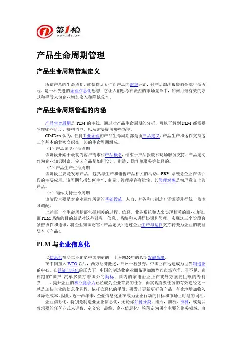 产品生命周期管理