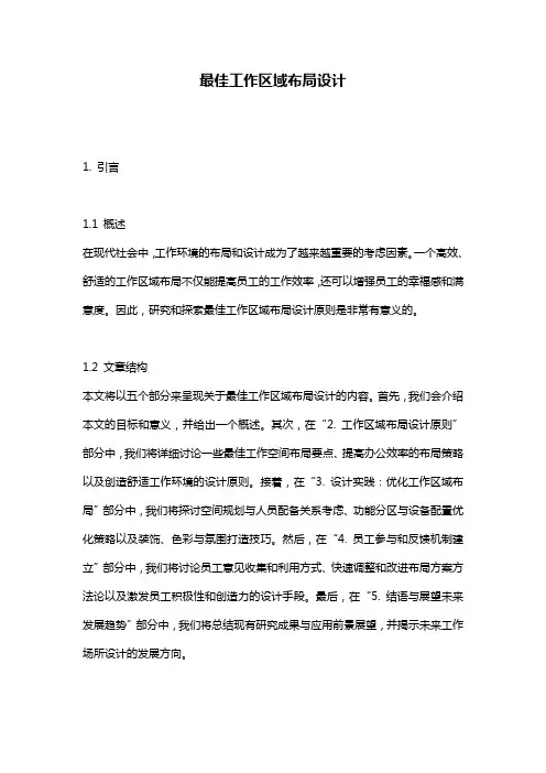 最佳工作区域布局设计