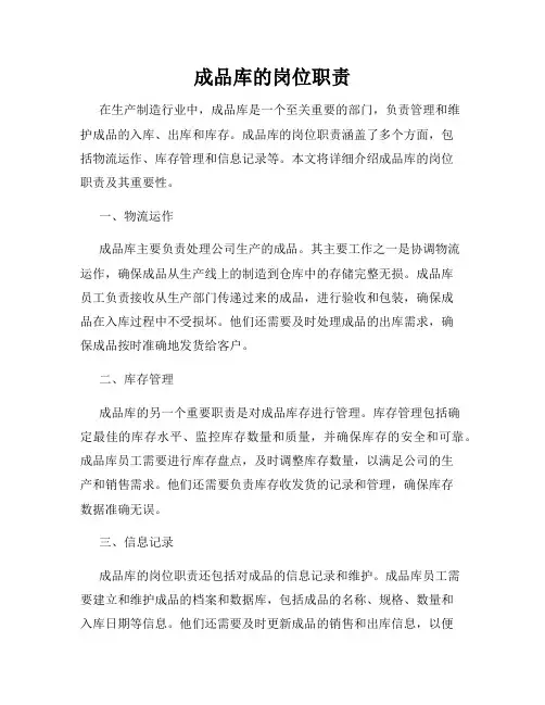 成品库的岗位职责