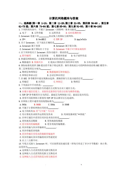 计算机网络基础题库(附答案)