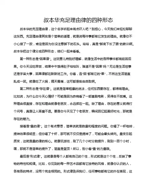 叔本华充足理由律的四种形态
