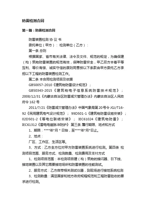防雷检测合同
