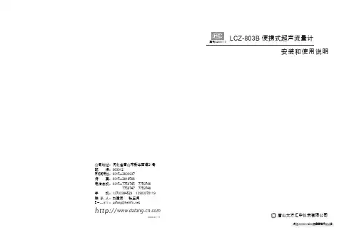 LCZ-803B 便携式超声流量计