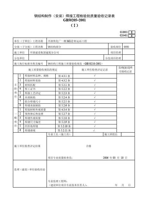 钢结构制作(安装)焊接检验批