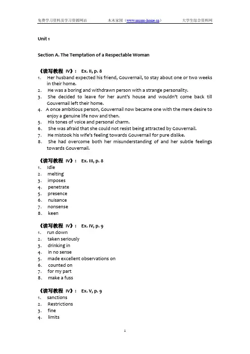 新视野大学英语读写教程(第四册)课后习题答案