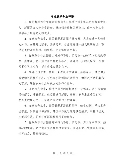 学生数学作业评语