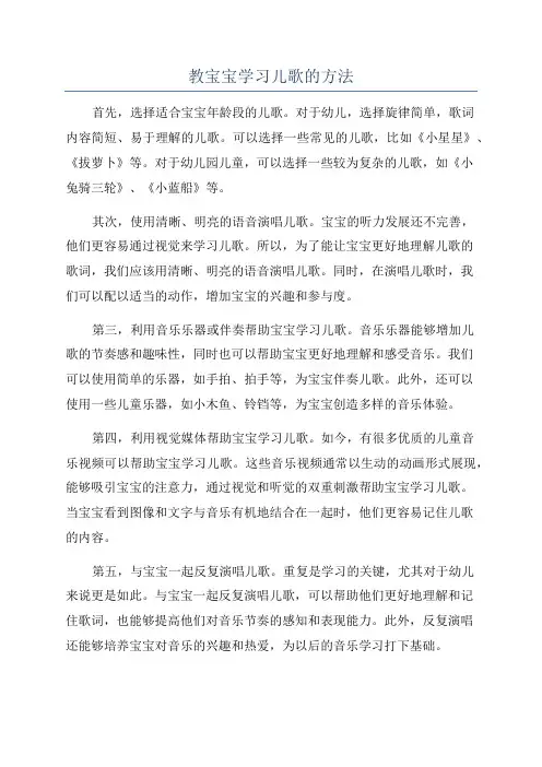 教宝宝学习儿歌的方法