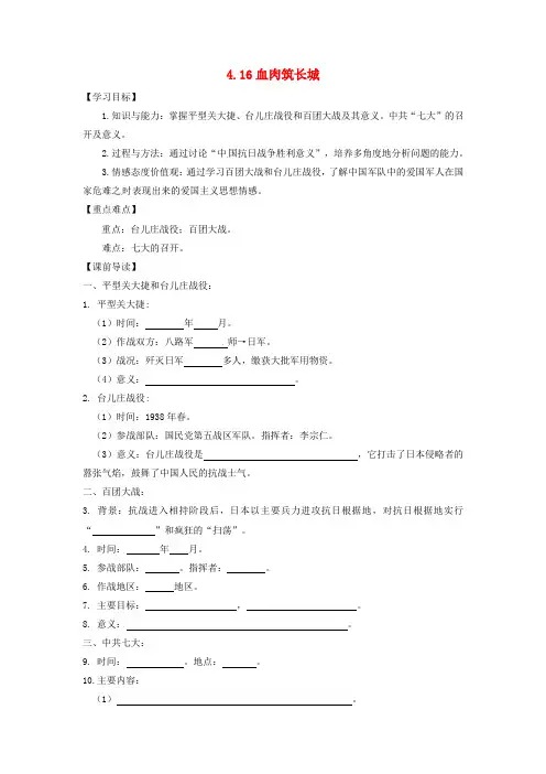 人教版初中历史八年级上册《16血肉筑长城》word教案(16)