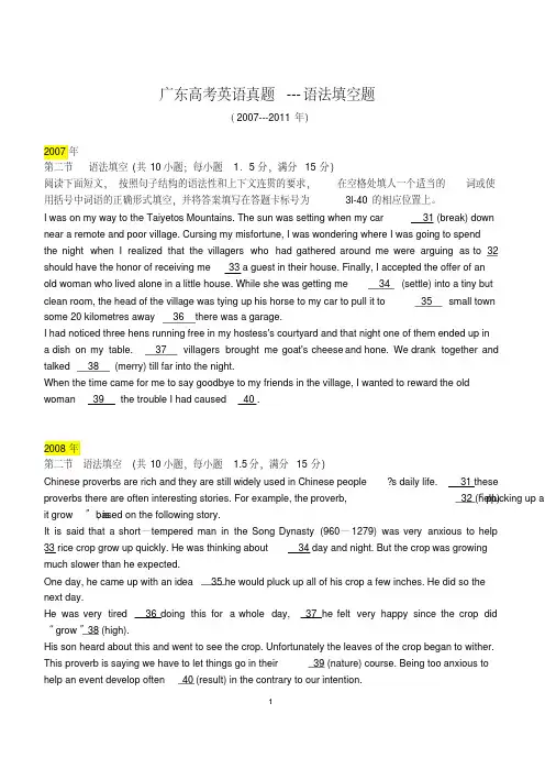 (完整word版)广东高考英语语法填空真题及解析(2007-2011).pdf