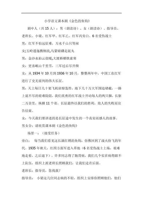 小学语文课本剧完整版.doc