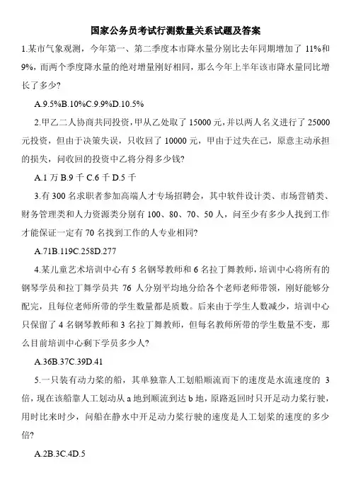 国家公务员考试行测数量关系试题及答案_0