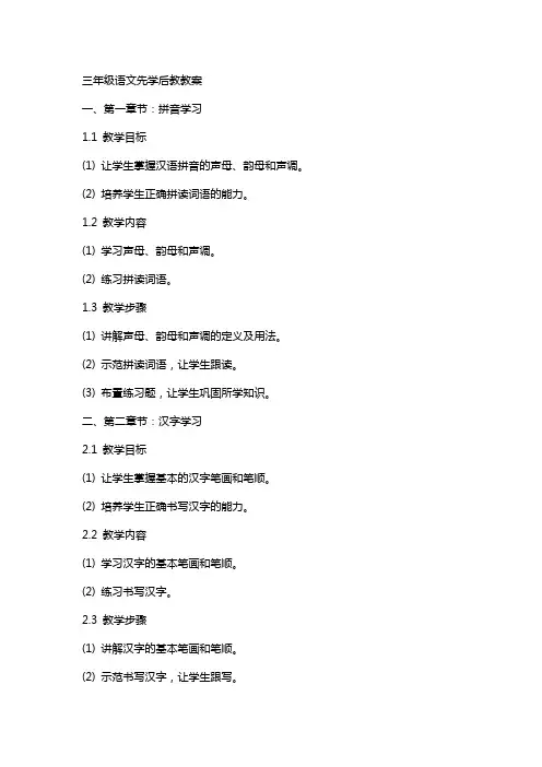 三年级语文先学后教教案