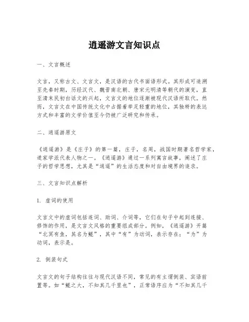 逍遥游文言知识点