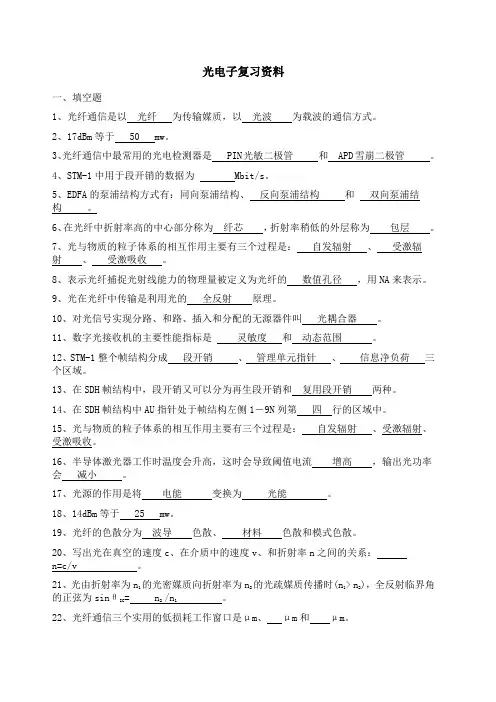 光电子 复习 