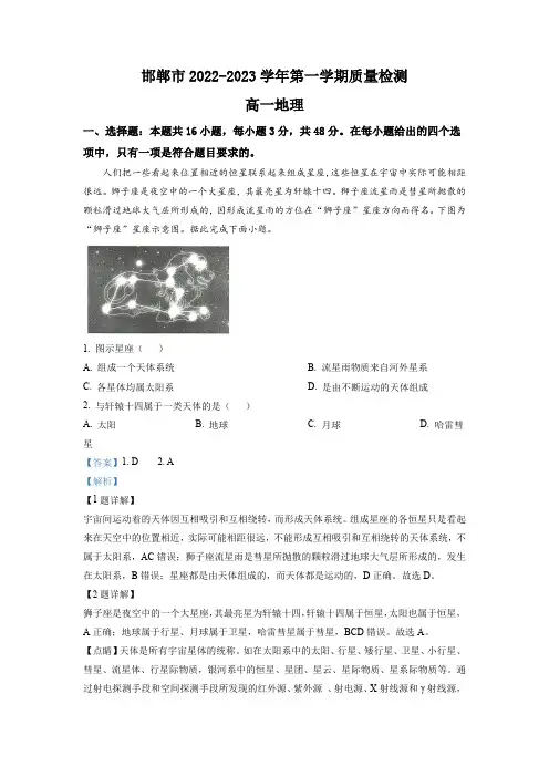 邯郸市2022-2023学年高一上学期期末考试地理试题解析版