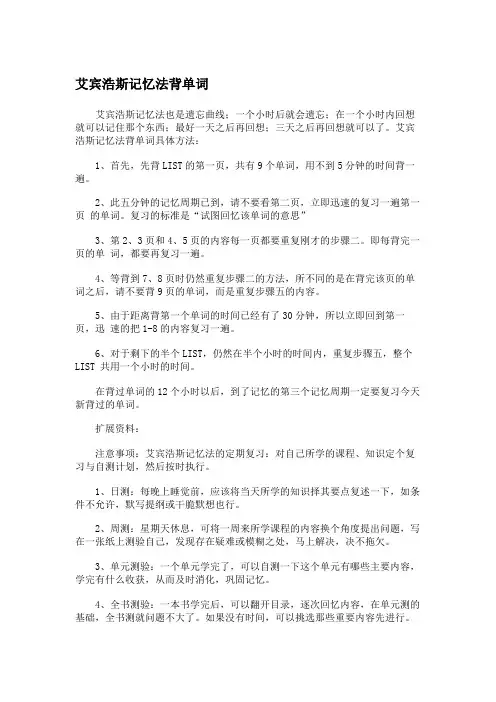 艾宾浩斯记忆法背单词