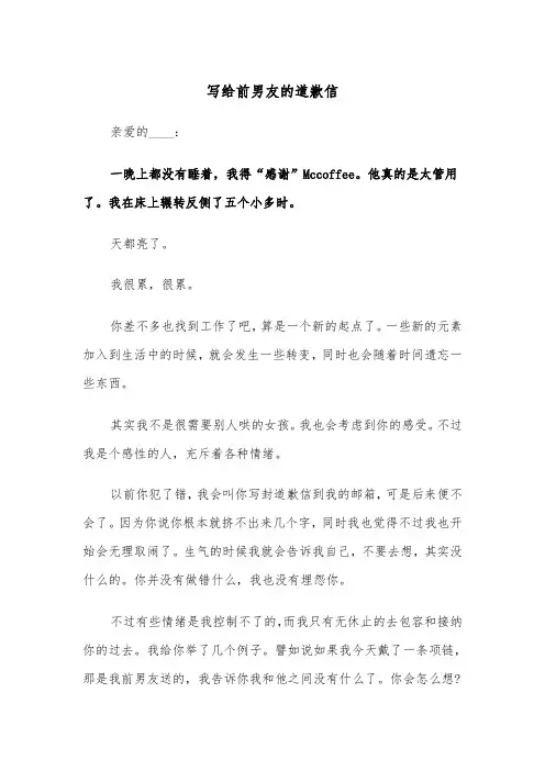 写给前男友的道歉信（2篇）