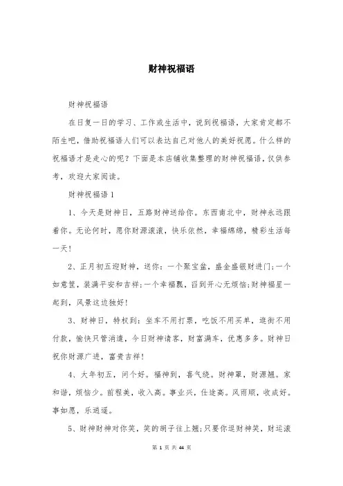 财神祝福语
