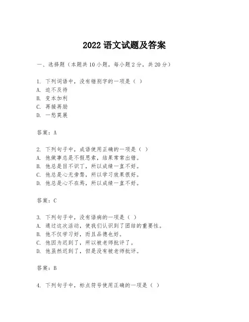 2022语文试题及答案
