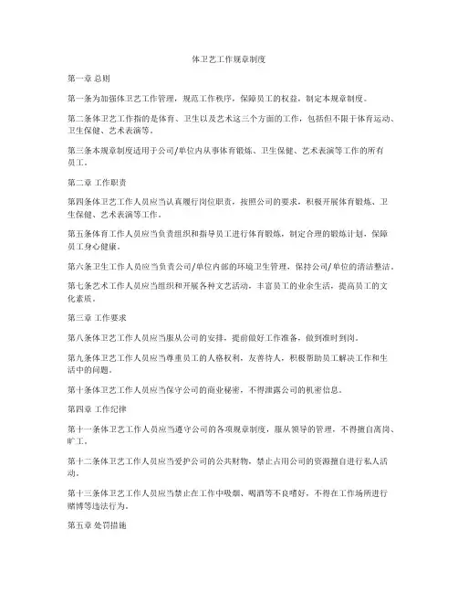 体卫艺工作规章制度