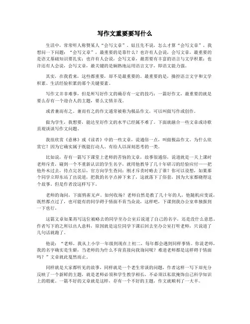 写作文重要要写什么