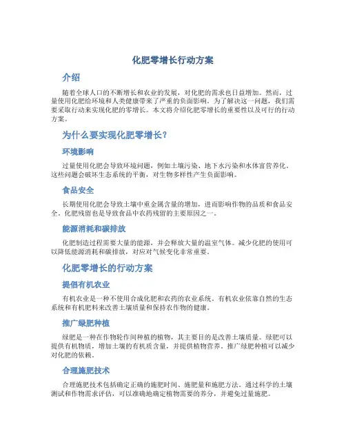 化肥零增长行动方案